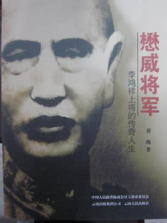 懋威將軍